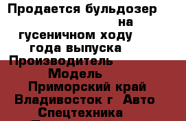 Продается бульдозер Caterpillar D3LGP на гусеничном ходу  2004 года выпуска.    › Производитель ­ Caterpillar › Модель ­ D3LGP - Приморский край, Владивосток г. Авто » Спецтехника   . Приморский край,Владивосток г.